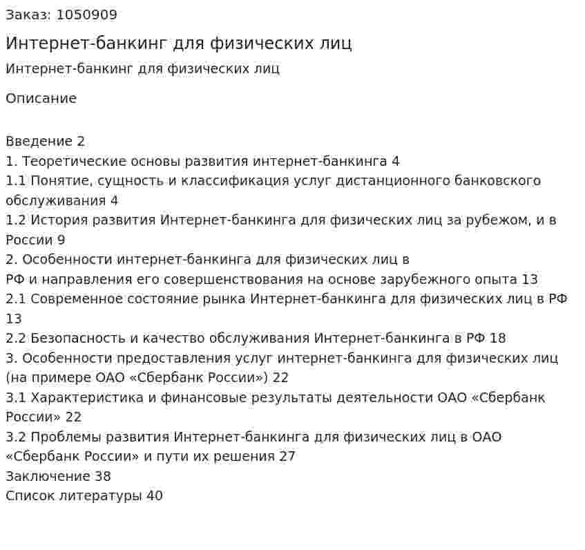 Интернет-банкинг для физических лиц (курсовая работа) 