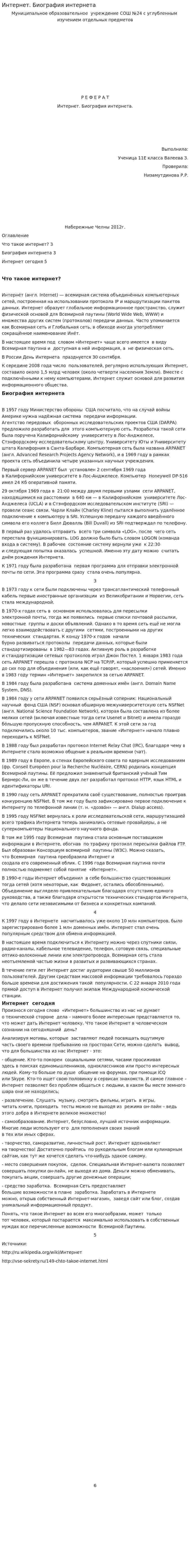 Интернет. Биография интернета