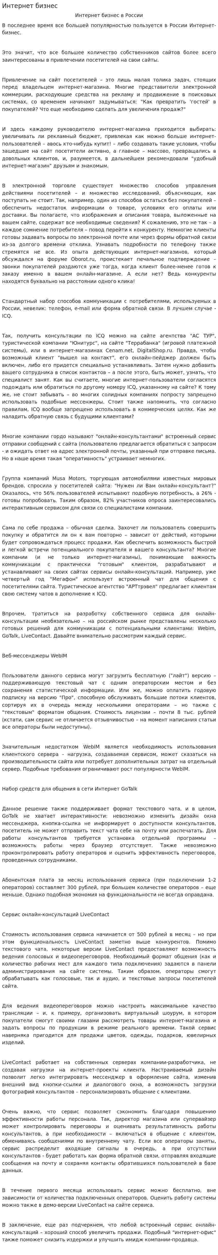Интернет бизнес