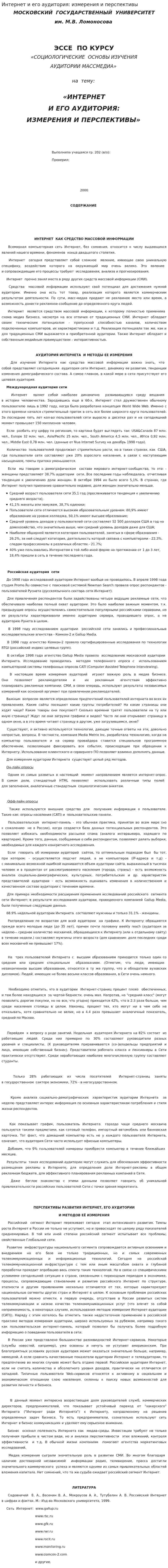Интернет и его аудитория: измерения и перспективы