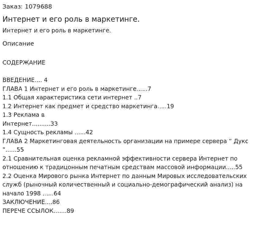 Интернет и его роль в маркетинге. (дипломная работа) 