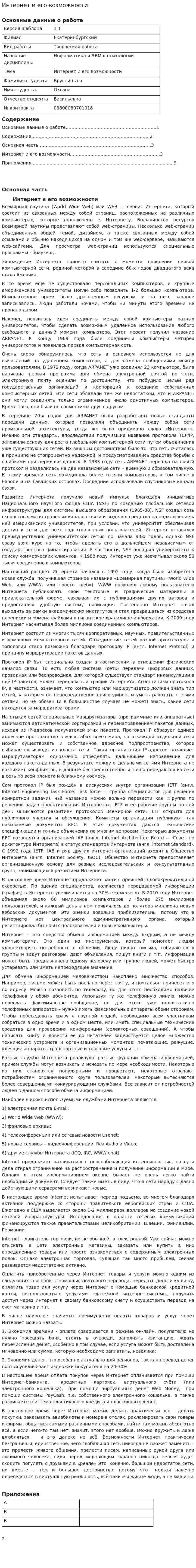 Интернет и его возможности. 3