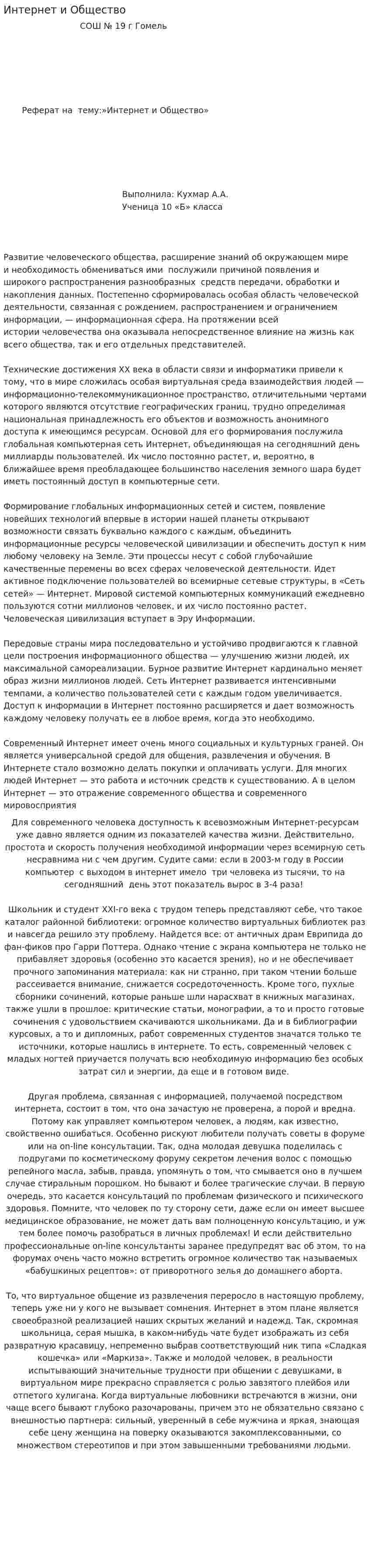 Интернет и Общество