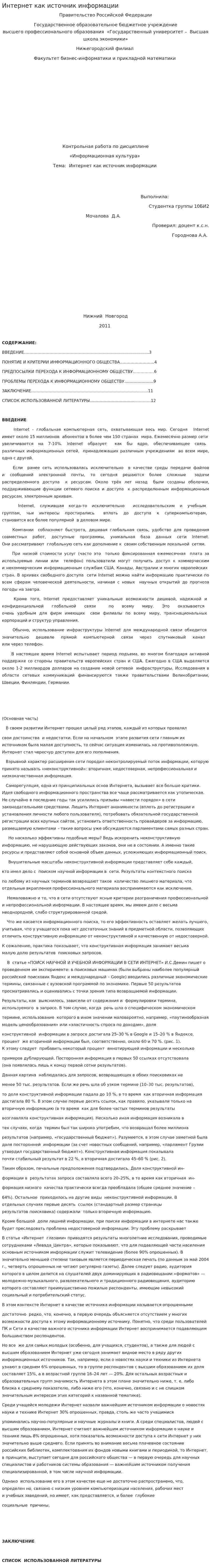 Интернет как источник информации. 2
