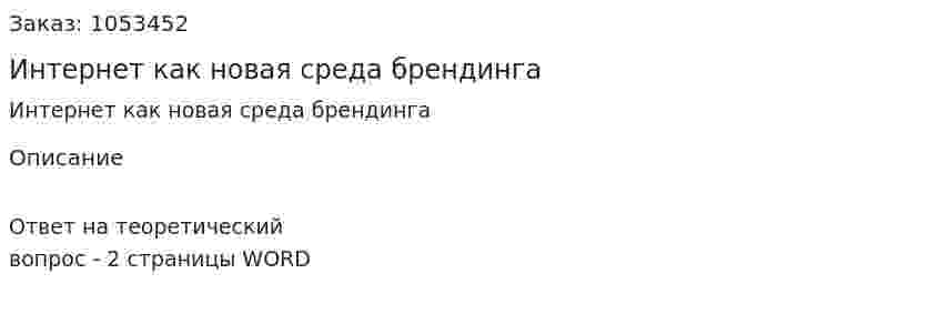 Интернет как новая среда брендинга 