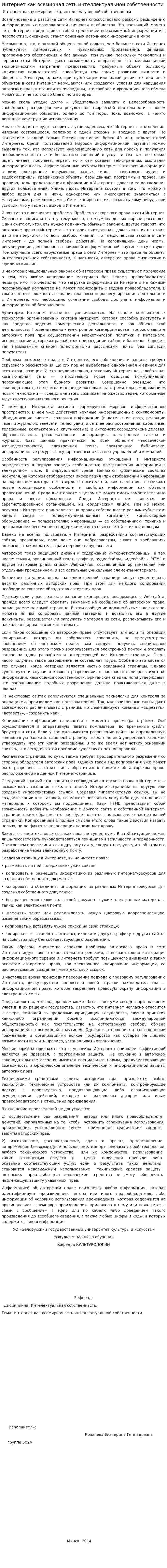 Интернет как всемирная сеть интеллектуальной собственности