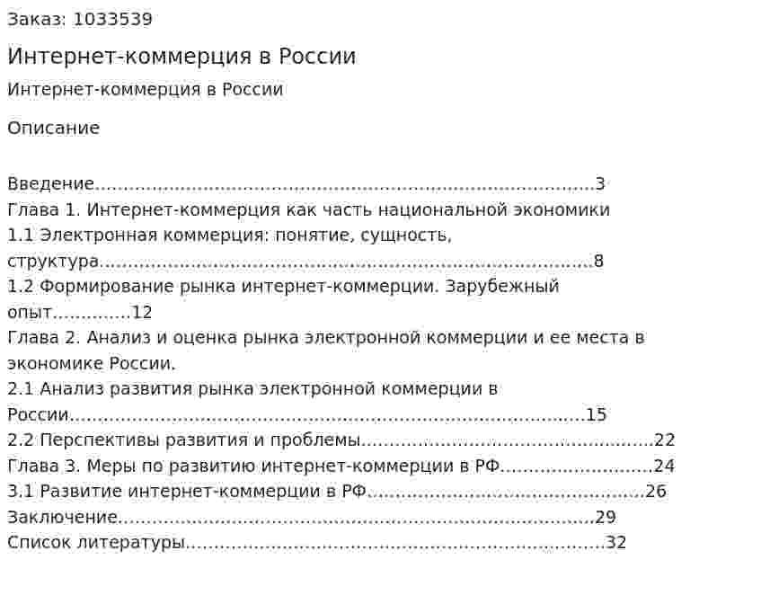 Интернет-коммерция в России (курсовая работа) 