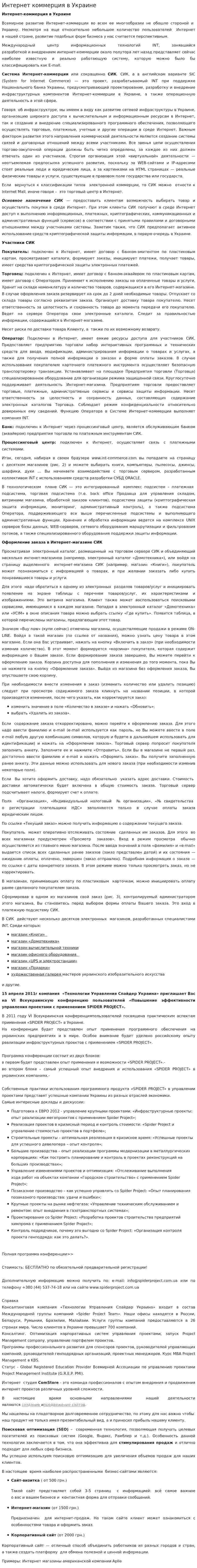 Интернет коммерция в Украине