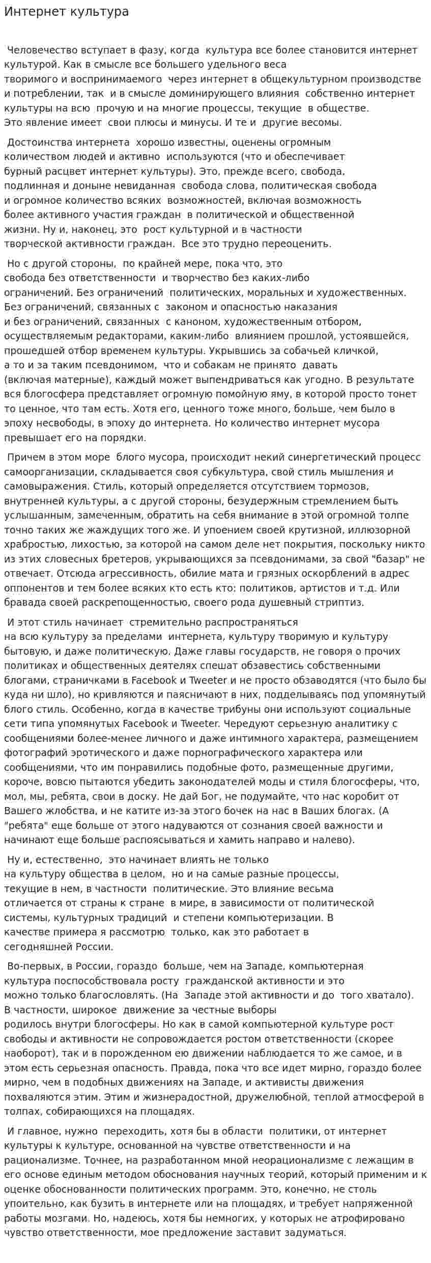 Интернет культура
