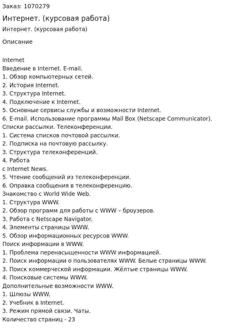 Интернет. (курсовая работа) 