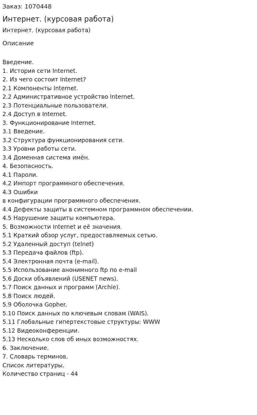 Интернет. (курсовая работа) 