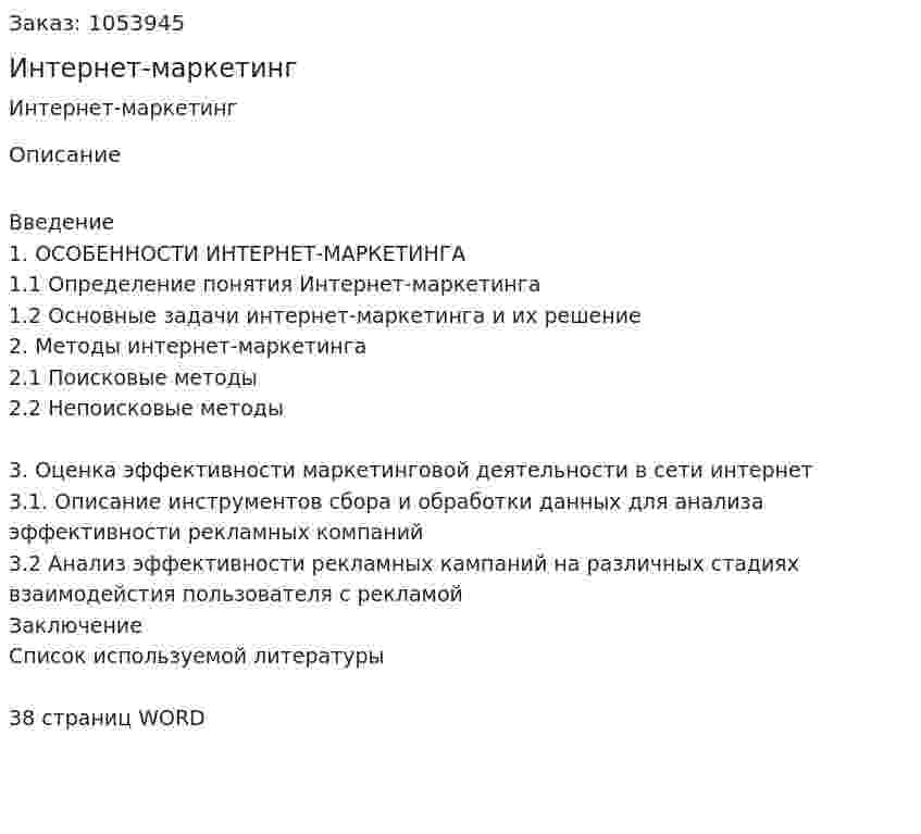 Интернет-маркетинг (курсовая работа) 