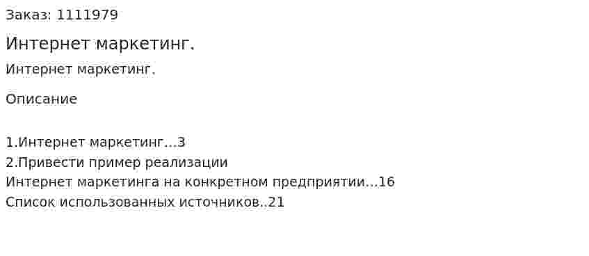 Интернет маркетинг. (контрольная работа) 