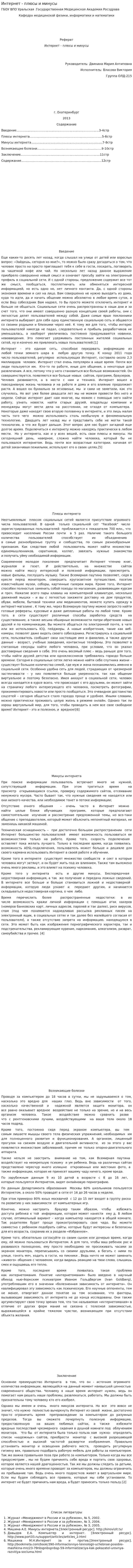 Интернет - плюсы и минусы