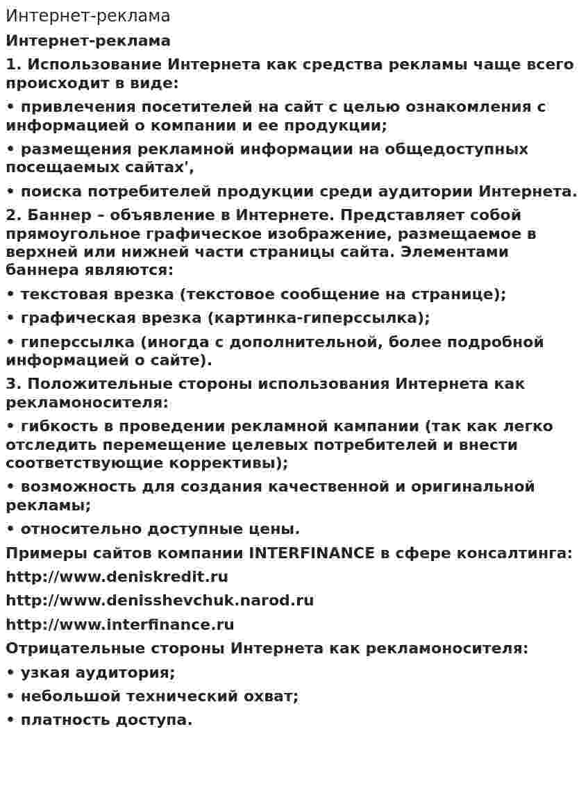 Интернет-реклама