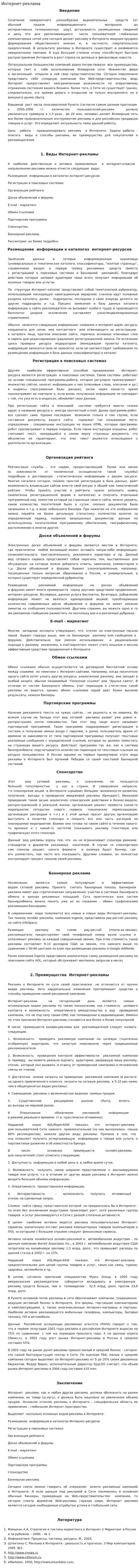 Интернет-реклама. 9