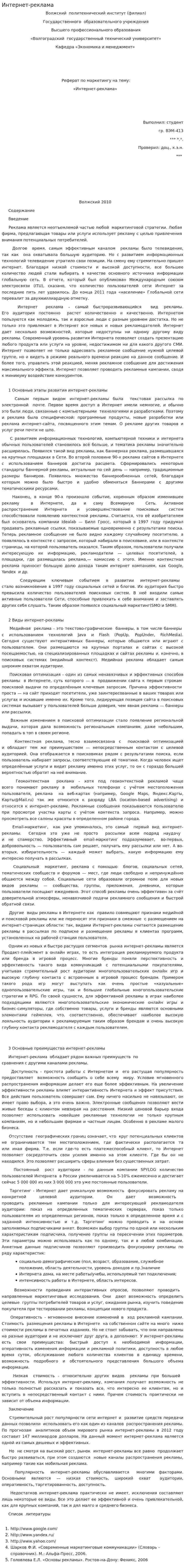 Интернет-реклама. 6