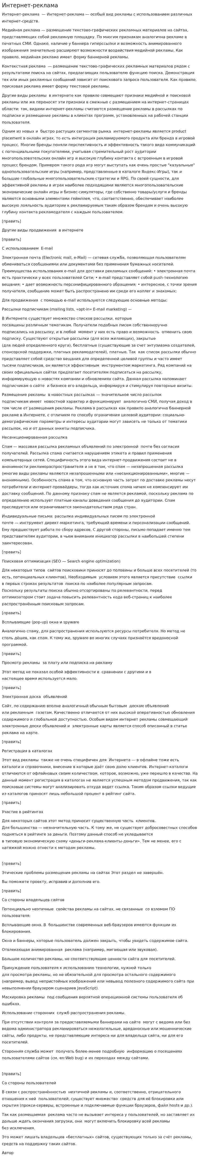 Интернет-реклама. 8