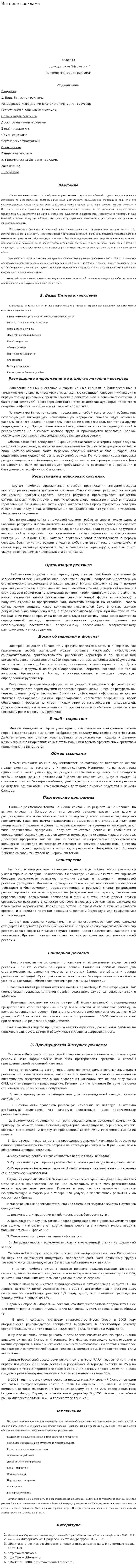 Интернет-реклама. 3