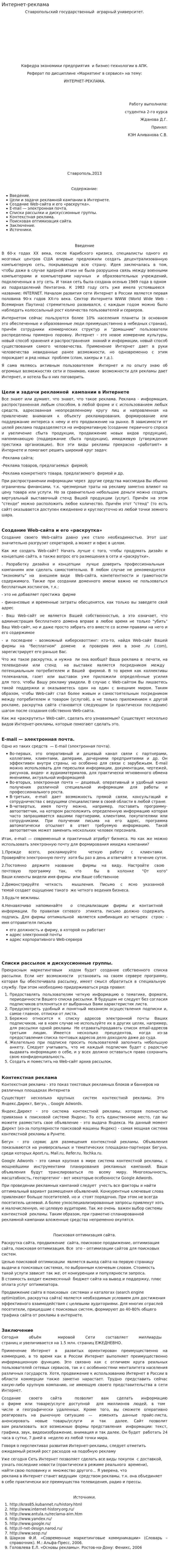 Интернет-реклама. 5