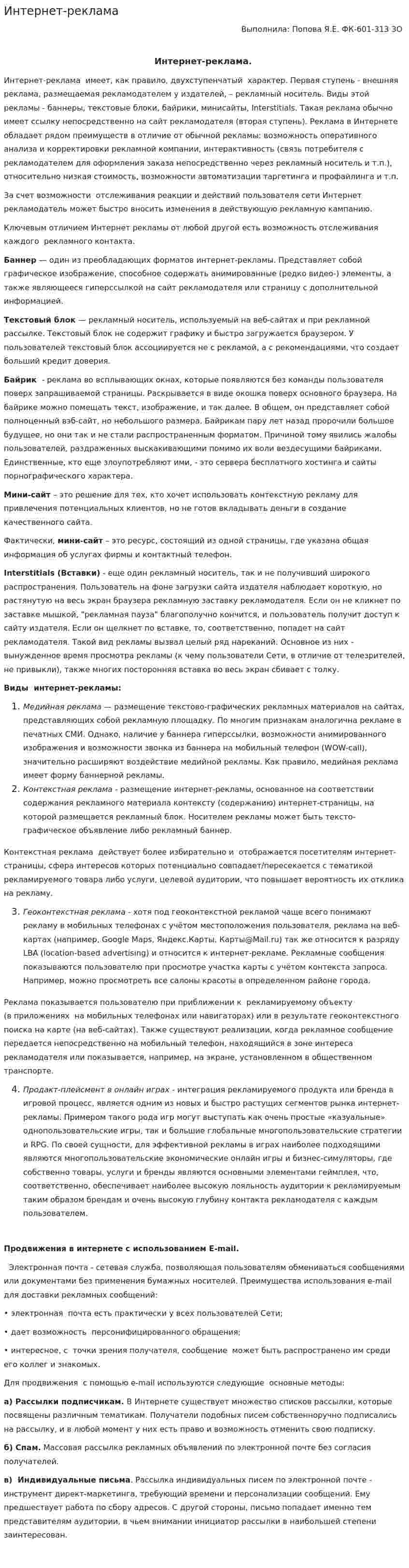 Интернет-реклама. 7