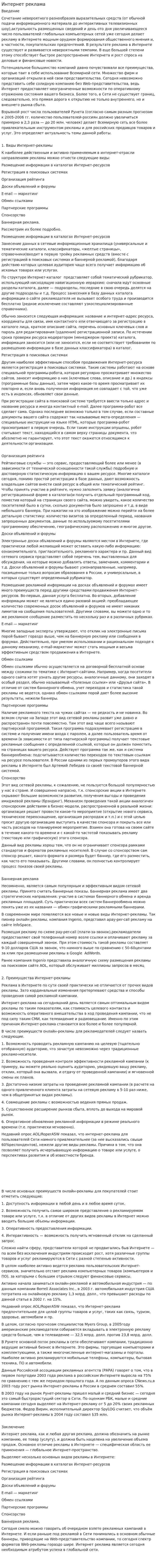 Интернет реклама
