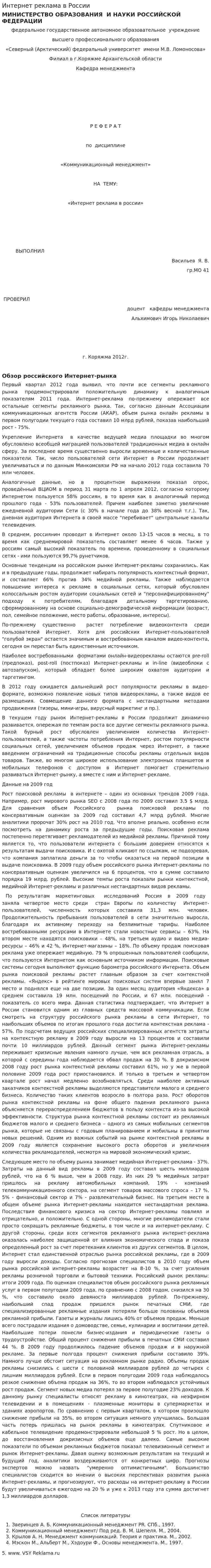 Интернет реклама в России