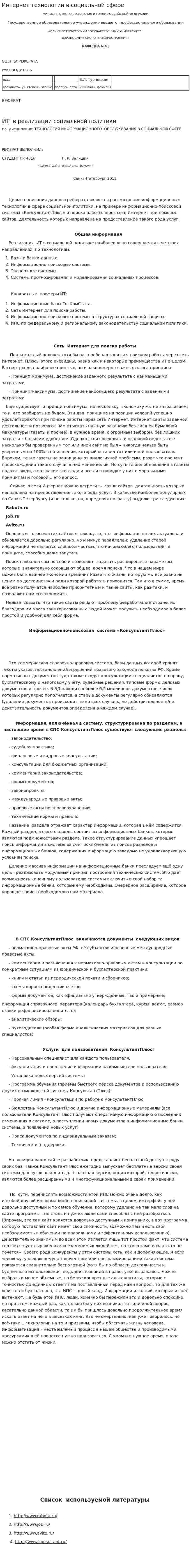 Интернет технологии в социальной сфере