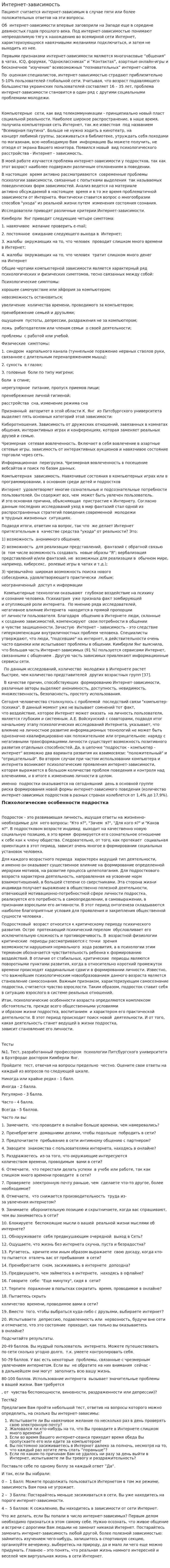 Интернет-зависимость. 7