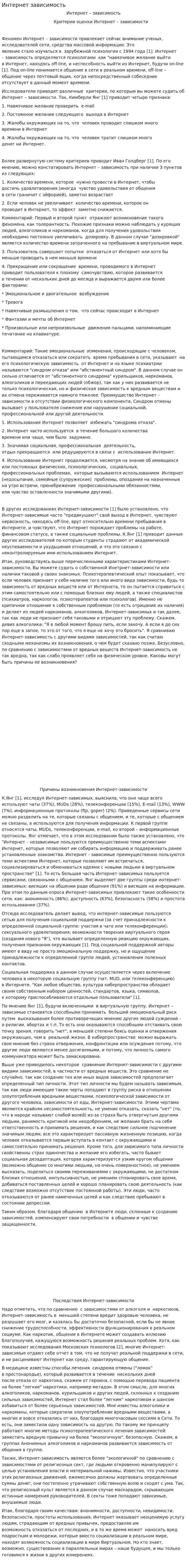 Интернет зависимость. 6