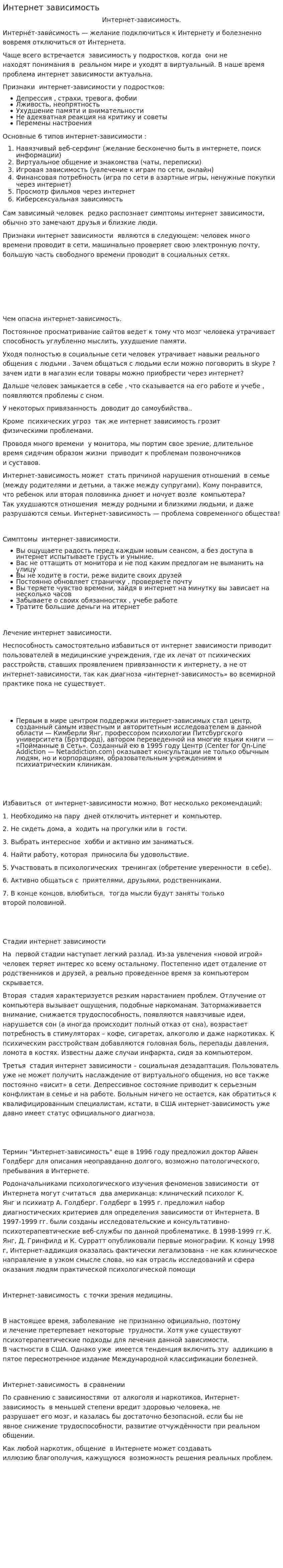 Интернет зависимость. 4