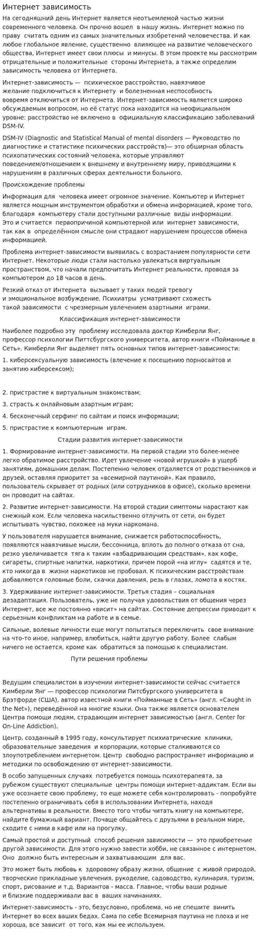 Интернет зависимость. 2