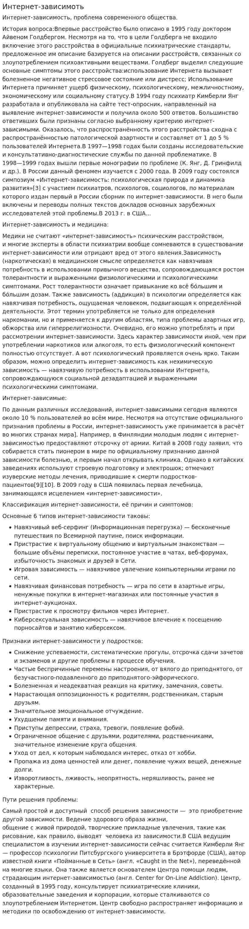 Интернет-зависимоть