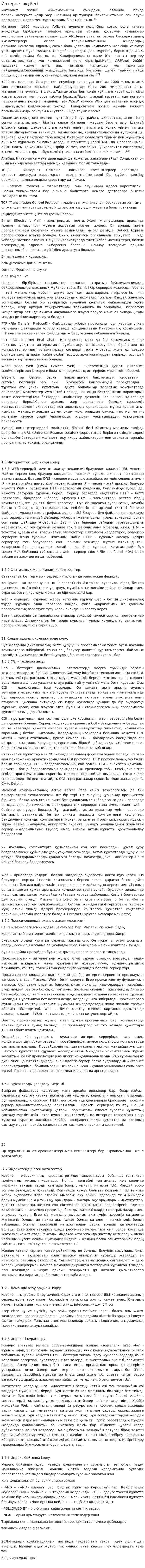 Интернет жүйесі. 3