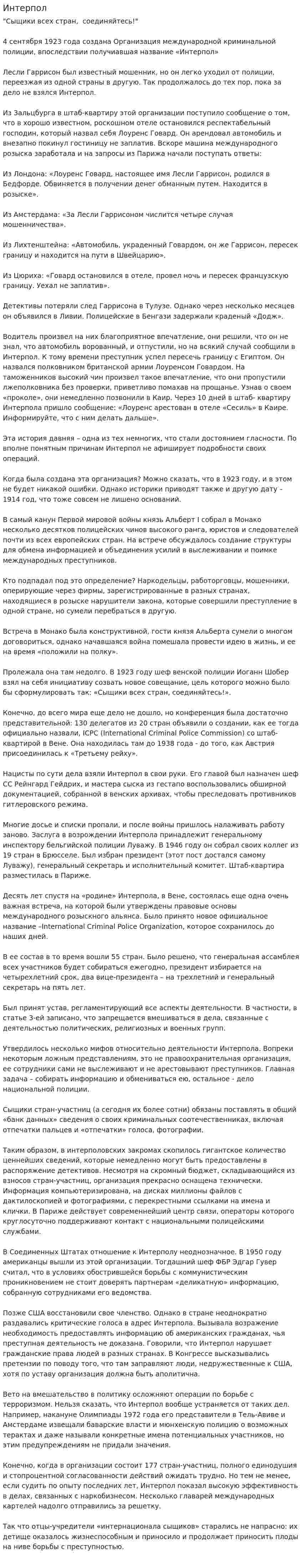 Интерпол. 2