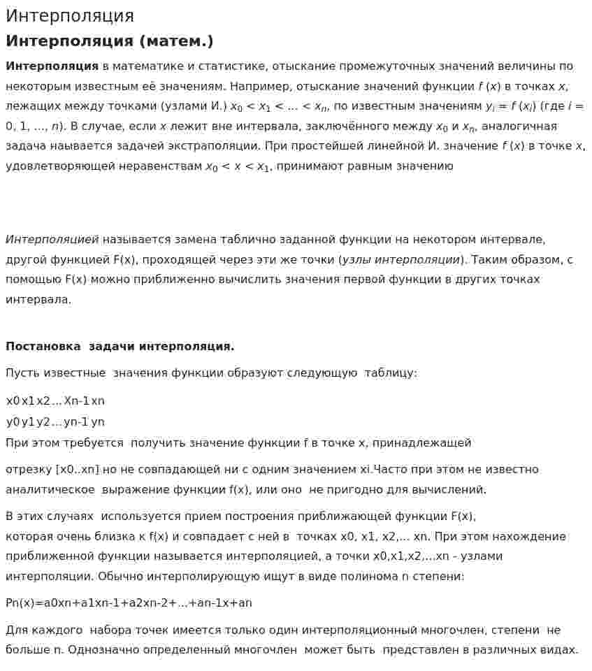 Интерполяция. 2