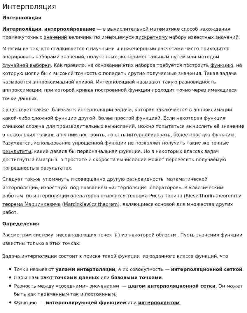 Интерполяция