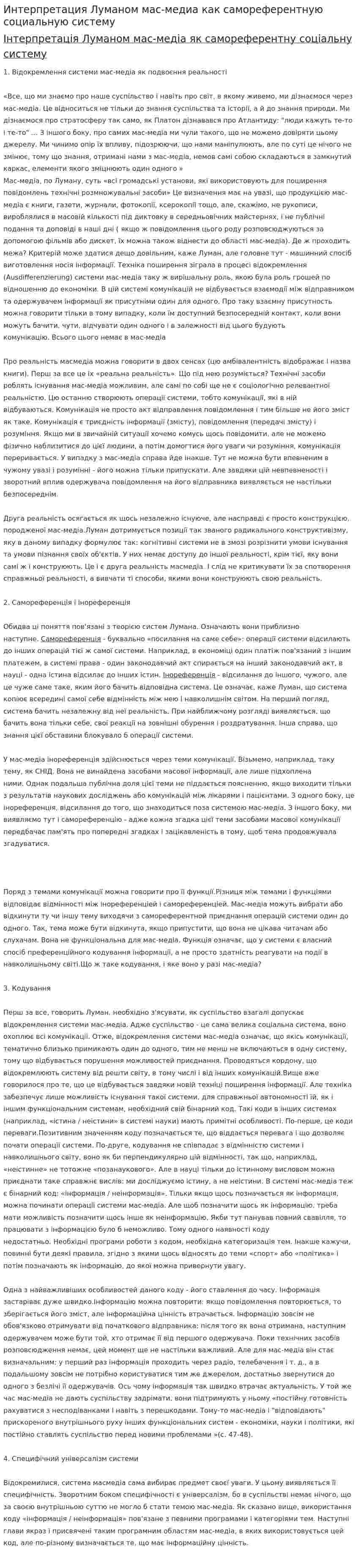 Интерпретация Луманом мас-медиа как самореферентную социальную систему