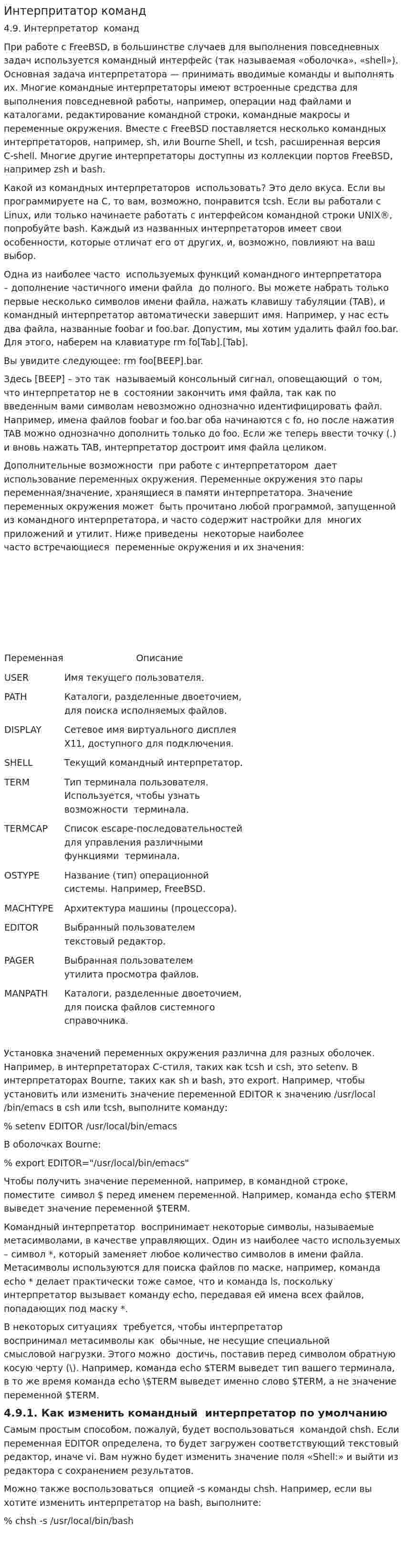 Интерпритатор команд. 2