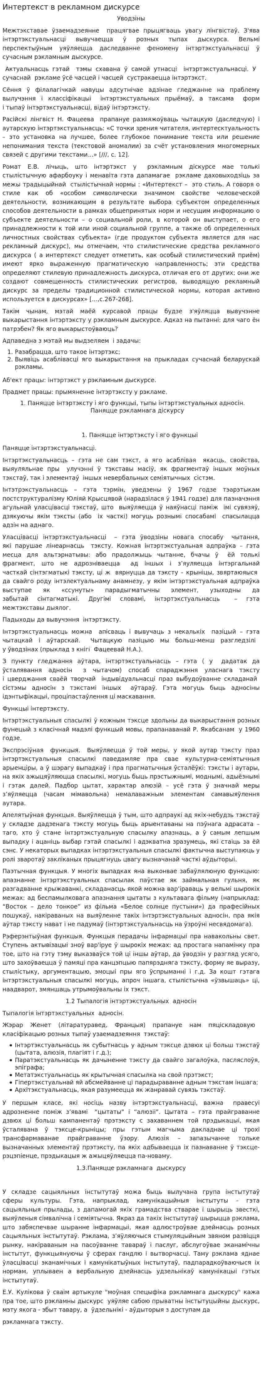 Интертекст в рекламном дискурсе