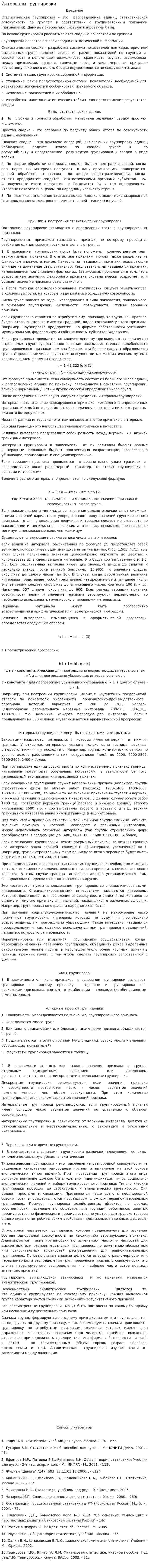 Интервалы группировки