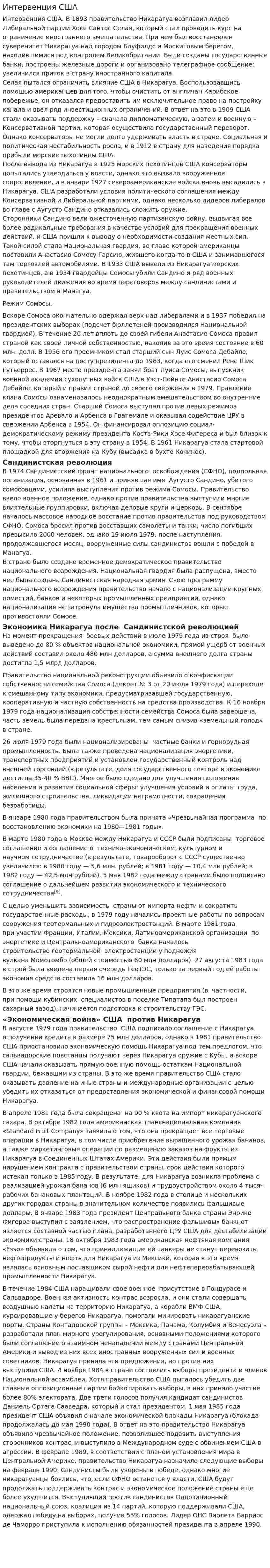 Интервенция США