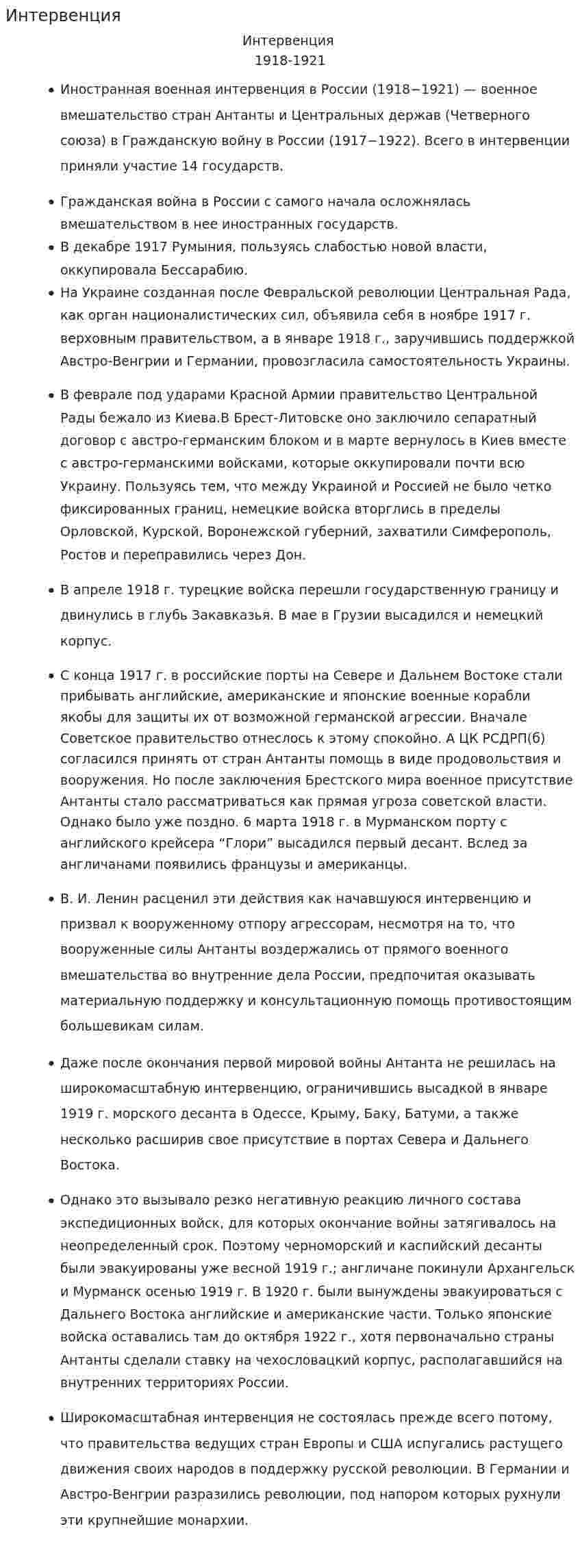 Интервенция