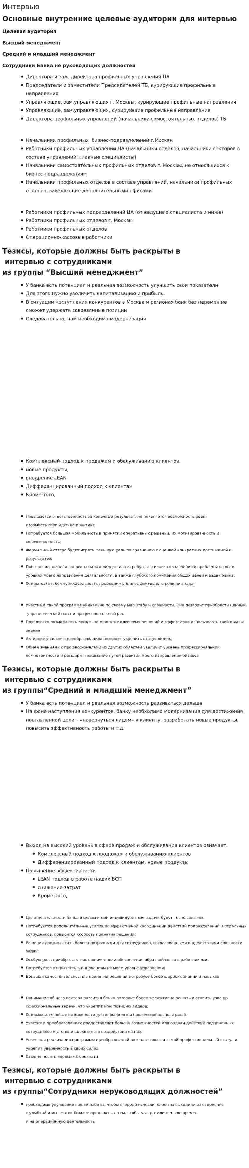 Интервью. 5