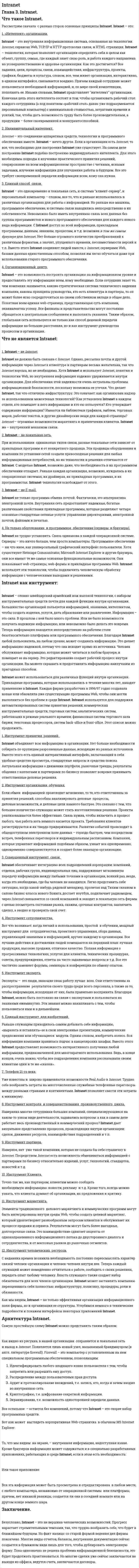 Intranet