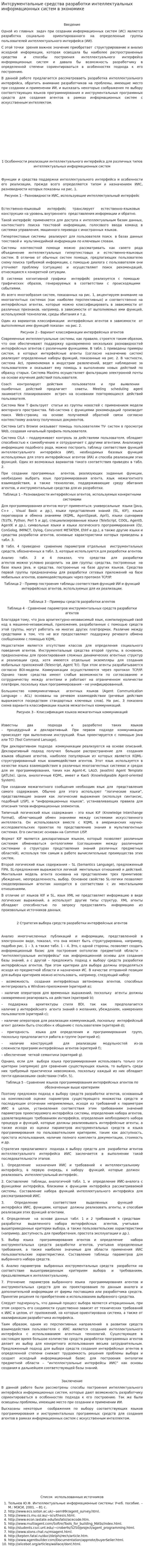 Интсрументальные средства разработки интеллектуальных информационных систем в экономике