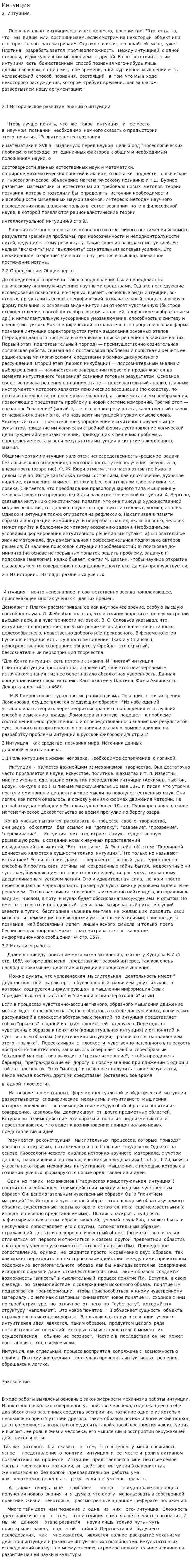 Интуиция. 5