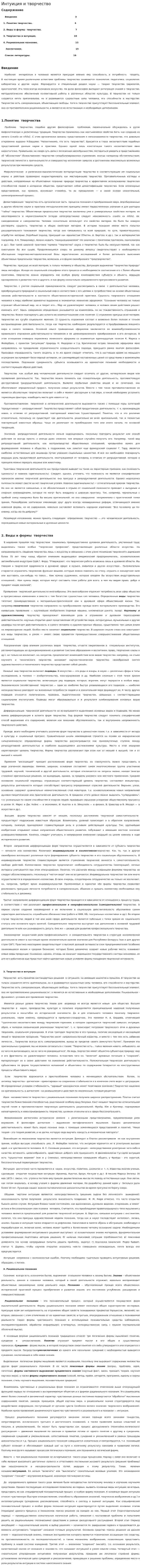 Интуиция и творчество