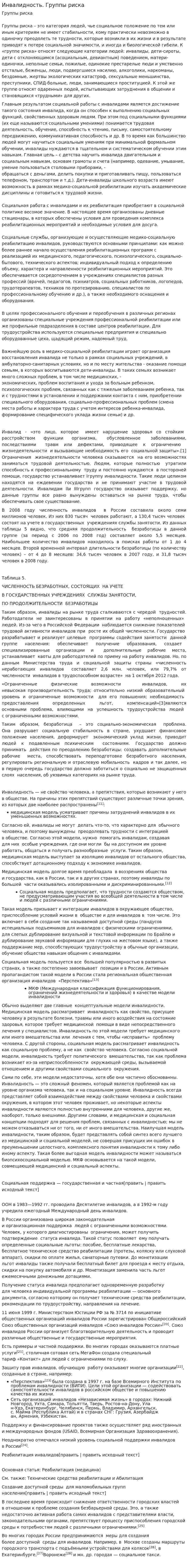 Инвалидность. Группы риска