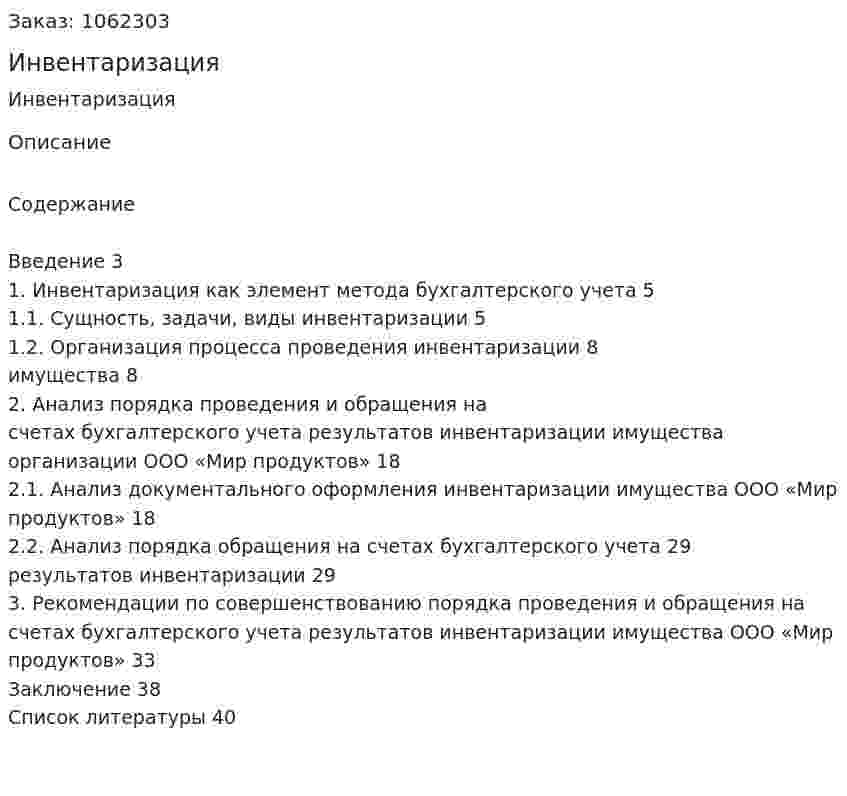 Инвентаризация (курсовая работа) 